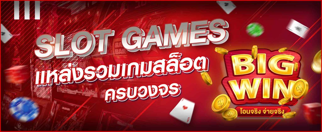 สล็อตเกมส์ gasinoonline