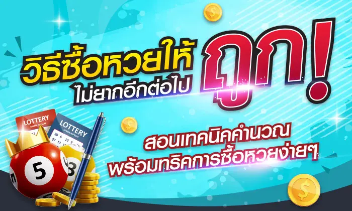 ซื้อหวยออนไลน์ ยังไง